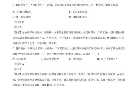 精品解析：2022年黑龙江省牡丹江、鸡西地区朝鲜族学校中考历史真题（解析版）_中考真题_6.历史中考真题2015-2024年_2022中考历史真题104份18
