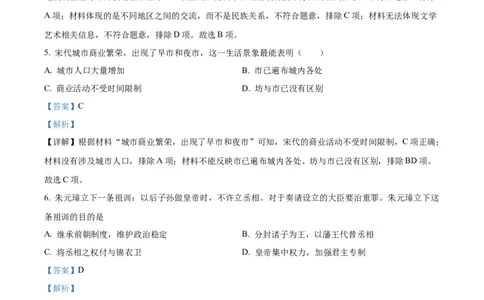 精品解析：2022年黑龙江省牡丹江、鸡西地区朝鲜族学校中考历史真题（解析版）_中考真题_6.历史中考真题2015-2024年_2022中考历史真题104份18