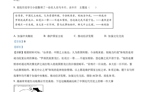 精品解析：2022年黑龙江省牡丹江、鸡西地区朝鲜族学校中考历史真题（解析版）_中考真题_6.历史中考真题2015-2024年_2022中考历史真题104份18