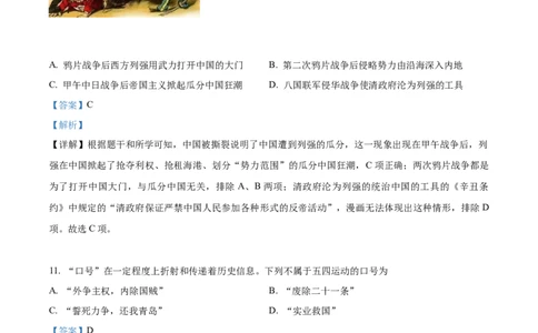 精品解析：2022年黑龙江省牡丹江、鸡西地区朝鲜族学校中考历史真题（解析版）_中考真题_6.历史中考真题2015-2024年_2022中考历史真题104份18