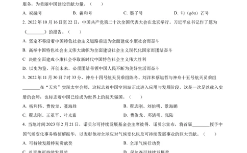 精品解析：2023年黑龙江省哈尔滨市中考道德与法治真题（原卷版）_中考真题_7.政治中考真题2015-2024年_2023政治真题7.20_精品解析：2023年黑龙江省哈尔滨市中考道德与法治真题