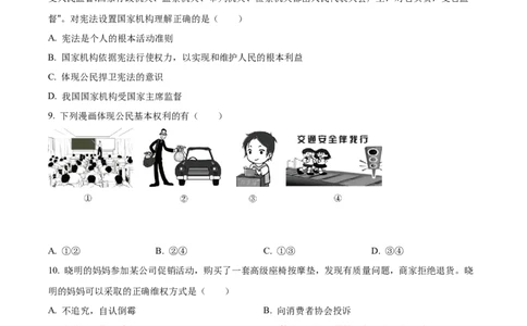 精品解析：2023年黑龙江省哈尔滨市中考道德与法治真题（原卷版）_中考真题_7.政治中考真题2015-2024年_2023政治真题7.20_精品解析：2023年黑龙江省哈尔滨市中考道德与法治真题