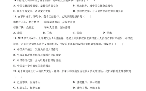 精品解析：2023年黑龙江省哈尔滨市中考道德与法治真题（原卷版）_中考真题_7.政治中考真题2015-2024年_2023政治真题7.20_精品解析：2023年黑龙江省哈尔滨市中考道德与法治真题