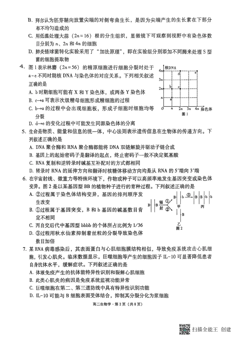 生物试卷（一）暨月考卷（七）_2025年6月_250618云南省云南师大附中2026届高考适应性月考卷（一）（全科）_云师大附中2026届高三高考适应性月考（一）-生物