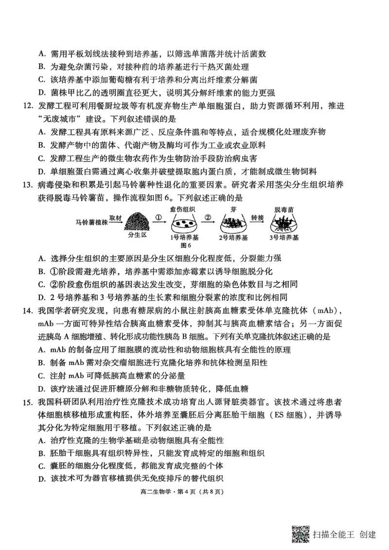 生物试卷（一）暨月考卷（七）_2025年6月_250618云南省云南师大附中2026届高考适应性月考卷（一）（全科）_云师大附中2026届高三高考适应性月考（一）-生物