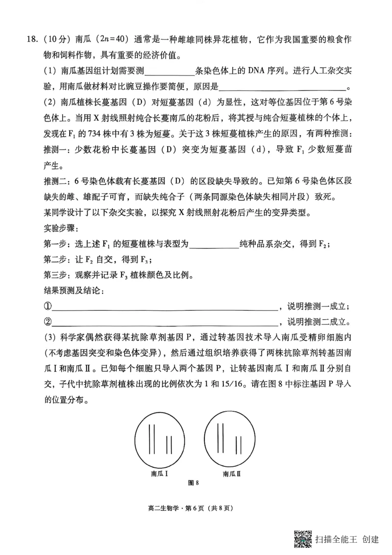 生物试卷（一）暨月考卷（七）_2025年6月_250618云南省云南师大附中2026届高考适应性月考卷（一）（全科）_云师大附中2026届高三高考适应性月考（一）-生物