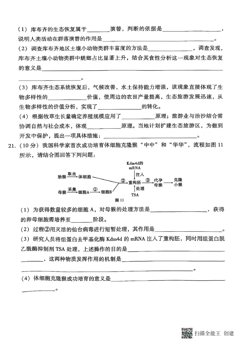 生物试卷（一）暨月考卷（七）_2025年6月_250618云南省云南师大附中2026届高考适应性月考卷（一）（全科）_云师大附中2026届高三高考适应性月考（一）-生物
