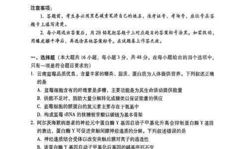 生物试卷（一）暨月考卷（七）_2025年6月_250618云南省云南师大附中2026届高考适应性月考卷（一）（全科）_云师大附中2026届高三高考适应性月考（一）-生物