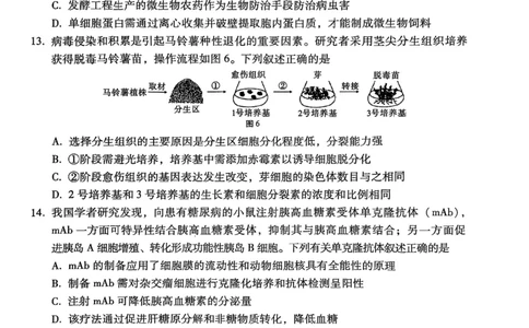 生物试卷（一）暨月考卷（七）_2025年6月_250618云南省云南师大附中2026届高考适应性月考卷（一）（全科）_云师大附中2026届高三高考适应性月考（一）-生物