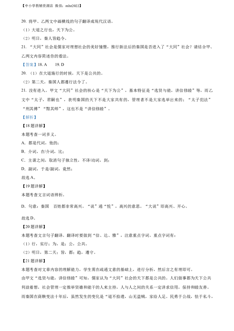 精品解析：2022年四川省资阳市中考语文试题（解析版）_中考真题_1.语文中考真题2015-2024年_2022中考语文真题145份20