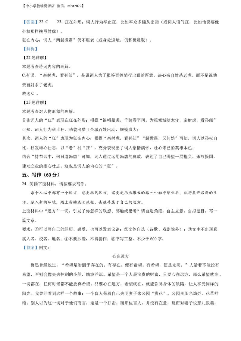 精品解析：2022年四川省资阳市中考语文试题（解析版）_中考真题_1.语文中考真题2015-2024年_2022中考语文真题145份20