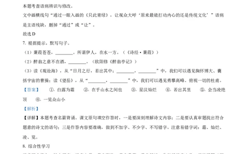 精品解析：2022年四川省资阳市中考语文试题（解析版）_中考真题_1.语文中考真题2015-2024年_2022中考语文真题145份20