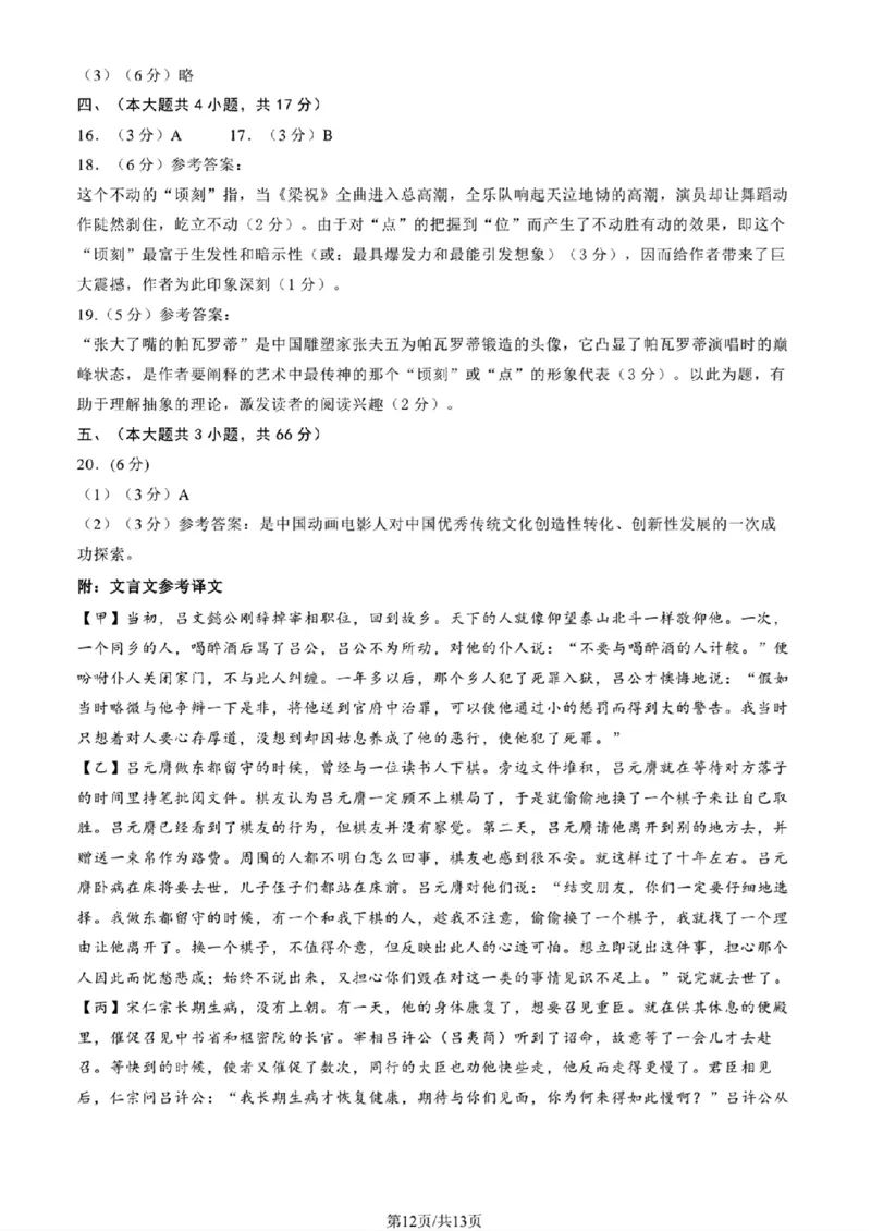 北京海淀高三(上)期末-语文_2024届北京海淀区第一学期期末考试