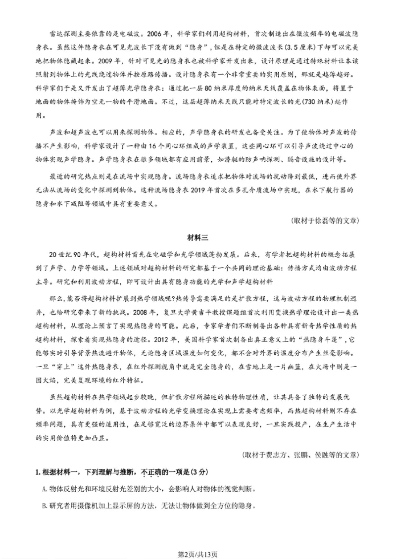 北京海淀高三(上)期末-语文_2024届北京海淀区第一学期期末考试