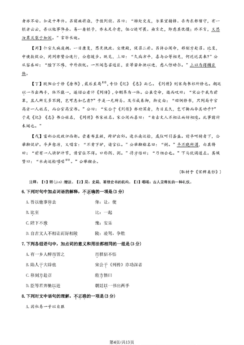 北京海淀高三(上)期末-语文_2024届北京海淀区第一学期期末考试