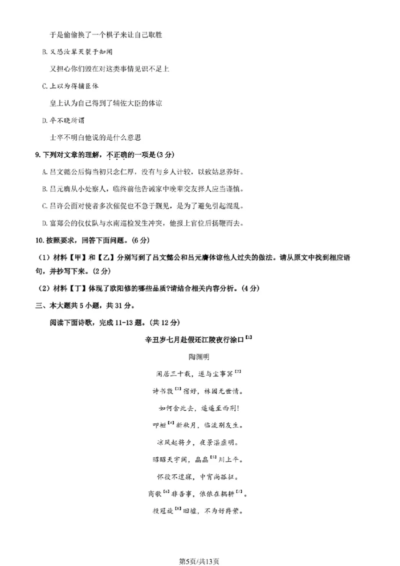 北京海淀高三(上)期末-语文_2024届北京海淀区第一学期期末考试