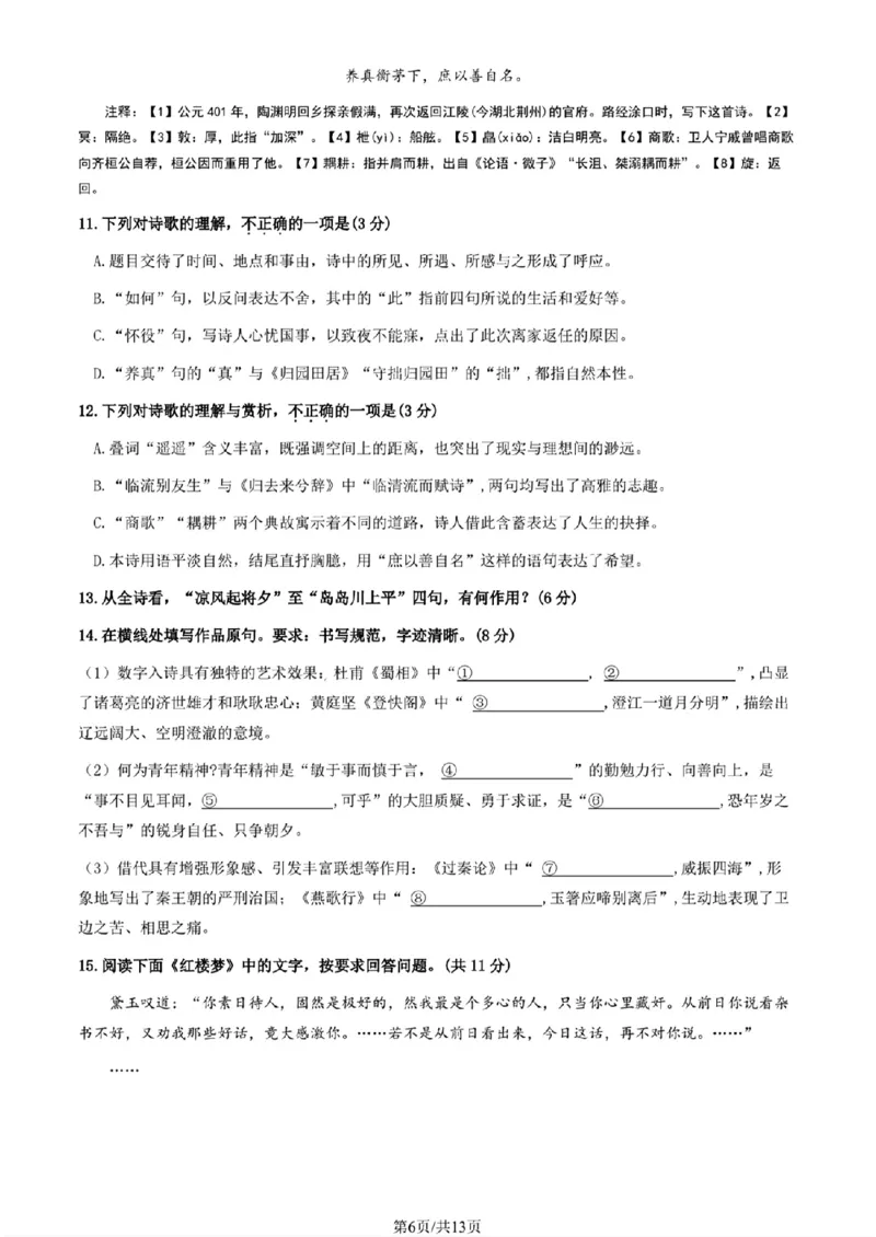 北京海淀高三(上)期末-语文_2024届北京海淀区第一学期期末考试