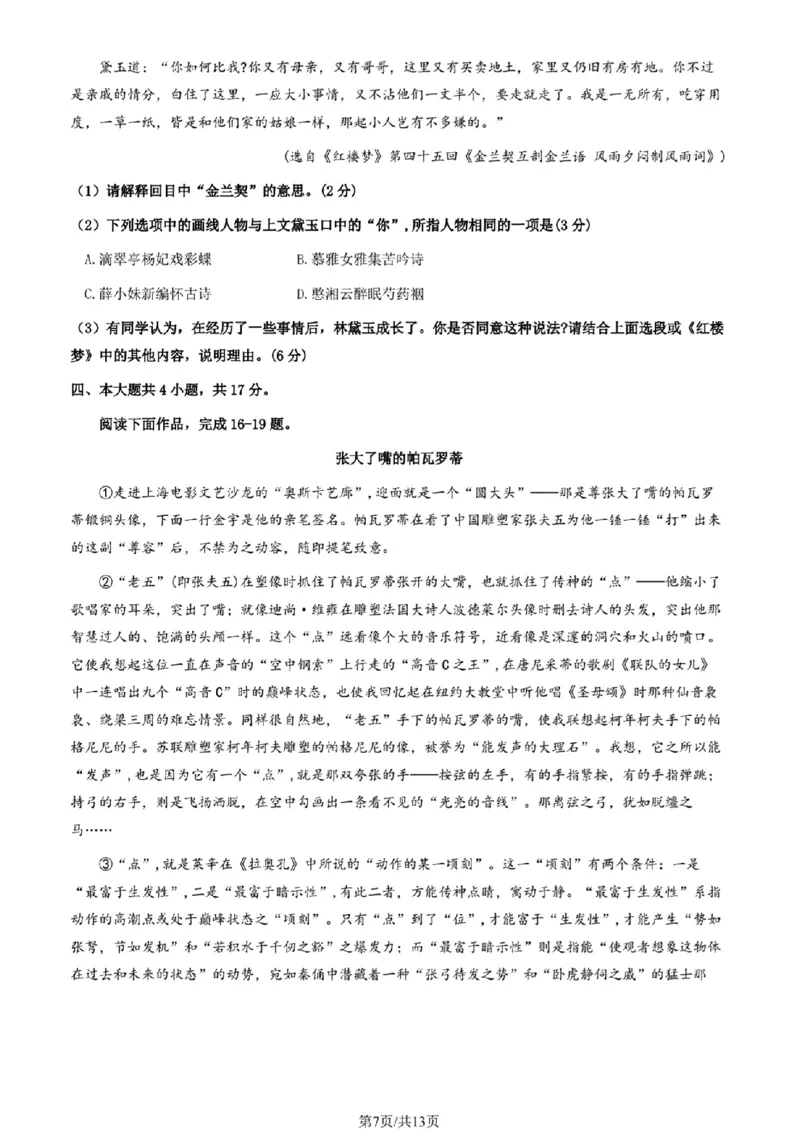 北京海淀高三(上)期末-语文_2024届北京海淀区第一学期期末考试