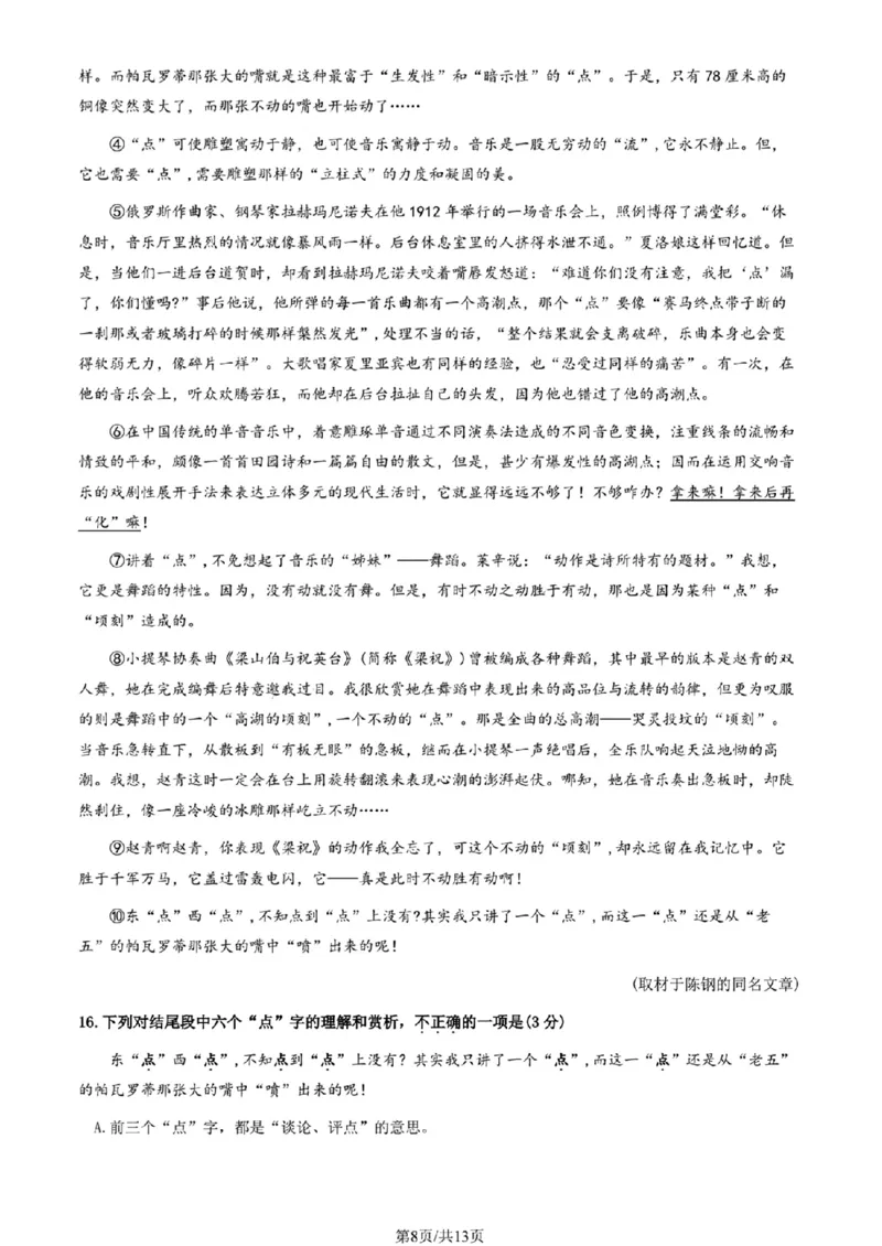 北京海淀高三(上)期末-语文_2024届北京海淀区第一学期期末考试