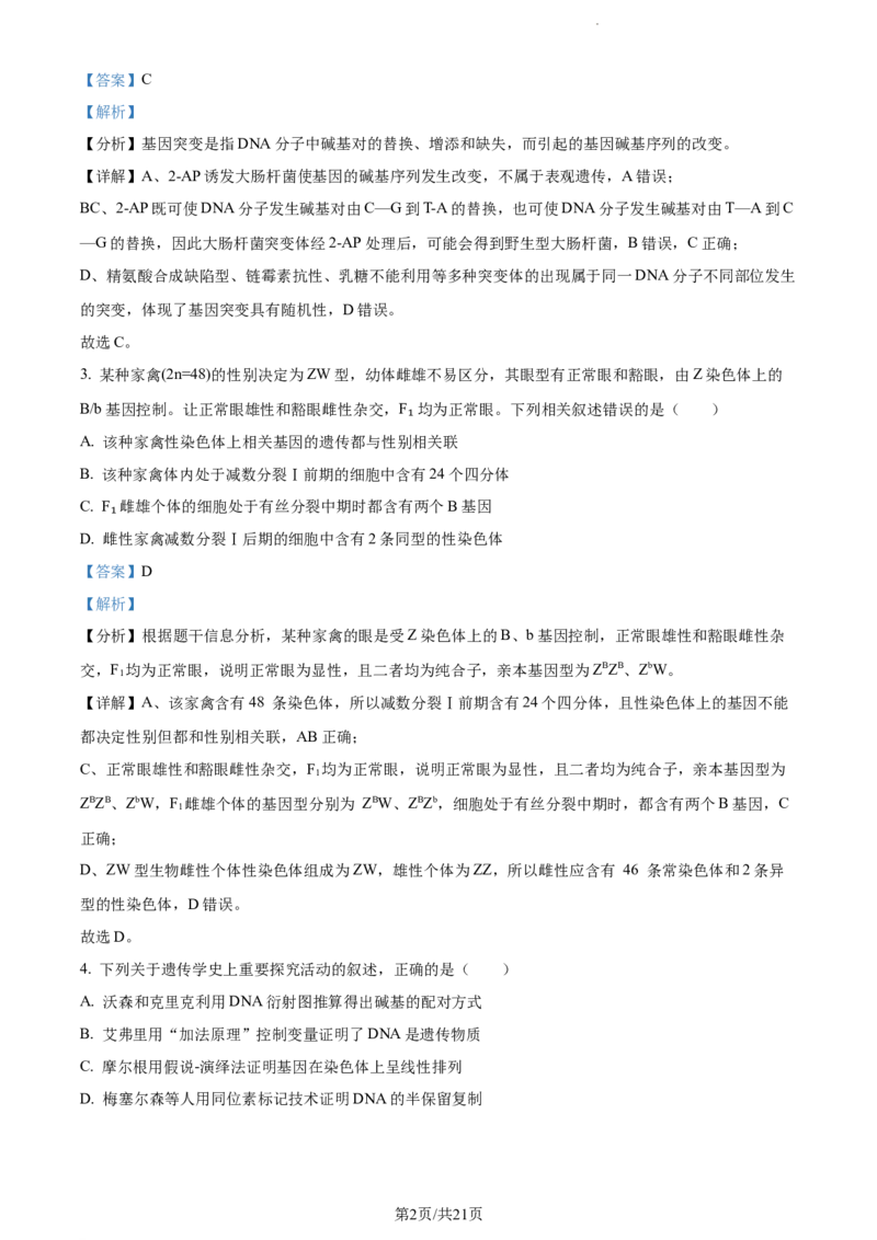精品解析：湖南省衡阳市八中2023-2024学年高三12月月考生物试题（解析版）_2024届湖南省衡阳市第八中学高三上学期12月月考_湖南省衡阳市第八中学2024届高三上学期12月月考生物