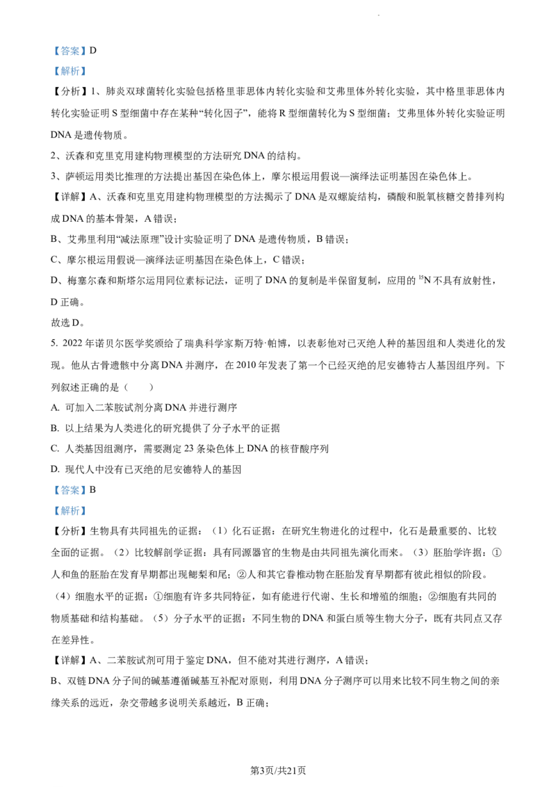 精品解析：湖南省衡阳市八中2023-2024学年高三12月月考生物试题（解析版）_2024届湖南省衡阳市第八中学高三上学期12月月考_湖南省衡阳市第八中学2024届高三上学期12月月考生物