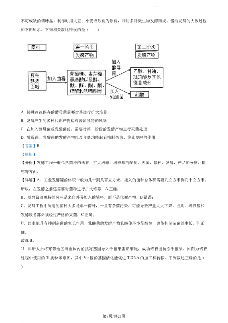 精品解析：湖南省衡阳市八中2023-2024学年高三12月月考生物试题（解析版）_2024届湖南省衡阳市第八中学高三上学期12月月考_湖南省衡阳市第八中学2024届高三上学期12月月考生物