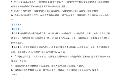 精品解析：湖南省衡阳市八中2023-2024学年高三12月月考生物试题（解析版）_2024届湖南省衡阳市第八中学高三上学期12月月考_湖南省衡阳市第八中学2024届高三上学期12月月考生物