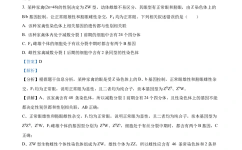 精品解析：湖南省衡阳市八中2023-2024学年高三12月月考生物试题（解析版）_2024届湖南省衡阳市第八中学高三上学期12月月考_湖南省衡阳市第八中学2024届高三上学期12月月考生物
