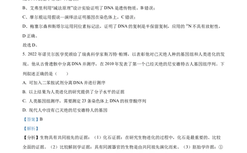 精品解析：湖南省衡阳市八中2023-2024学年高三12月月考生物试题（解析版）_2024届湖南省衡阳市第八中学高三上学期12月月考_湖南省衡阳市第八中学2024届高三上学期12月月考生物