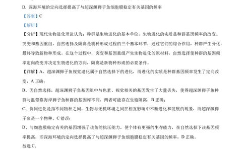 精品解析：湖南省衡阳市八中2023-2024学年高三12月月考生物试题（解析版）_2024届湖南省衡阳市第八中学高三上学期12月月考_湖南省衡阳市第八中学2024届高三上学期12月月考生物