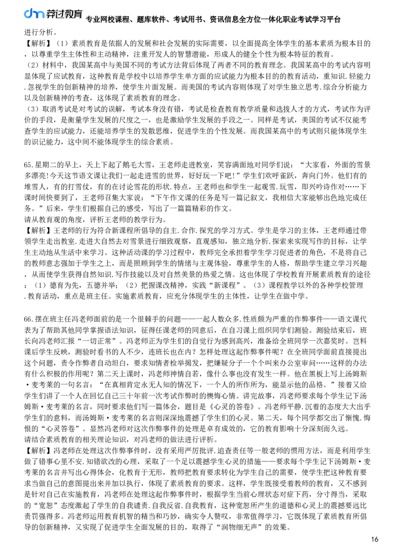 第一节　教育观_4-教培资料-26年最新资料-同步更新_初中高中教资_2025下中学教资笔试_05科一科二题库类_25中学综合素质_章节练习_第一章　职业理念