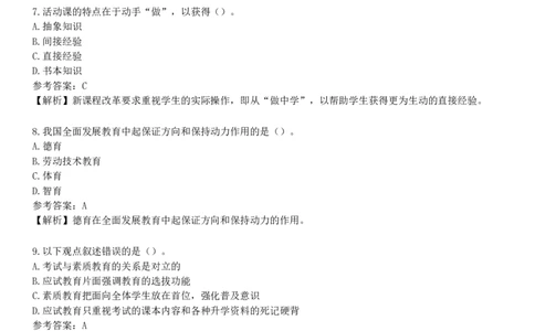 第一节　教育观_4-教培资料-26年最新资料-同步更新_初中高中教资_2025下中学教资笔试_05科一科二题库类_25中学综合素质_章节练习_第一章　职业理念