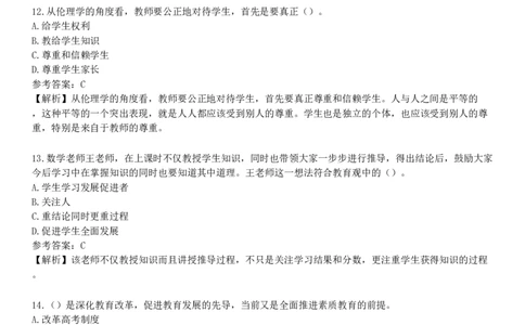 第一节　教育观_4-教培资料-26年最新资料-同步更新_初中高中教资_2025下中学教资笔试_05科一科二题库类_25中学综合素质_章节练习_第一章　职业理念