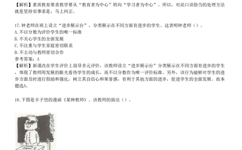 第一节　教育观_4-教培资料-26年最新资料-同步更新_初中高中教资_2025下中学教资笔试_05科一科二题库类_25中学综合素质_章节练习_第一章　职业理念