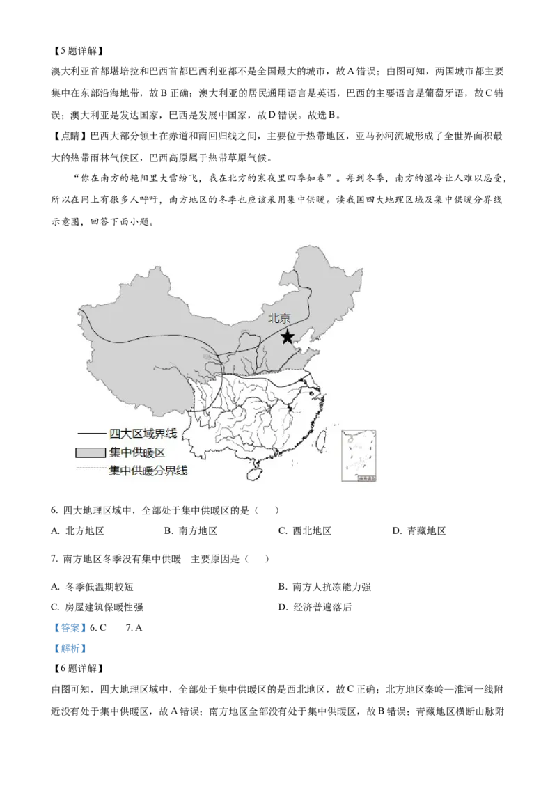 精品解析：2022年湖南省永州市中考地理真题（解析版）_中考真题_9.地理中考真题2015-2024年_2022中考地理真题98份18