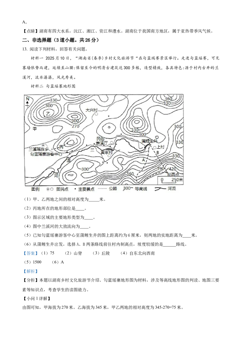 精品解析：2022年湖南省永州市中考地理真题（解析版）_中考真题_9.地理中考真题2015-2024年_2022中考地理真题98份18