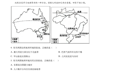 精品解析：2022年湖南省永州市中考地理真题（解析版）_中考真题_9.地理中考真题2015-2024年_2022中考地理真题98份18