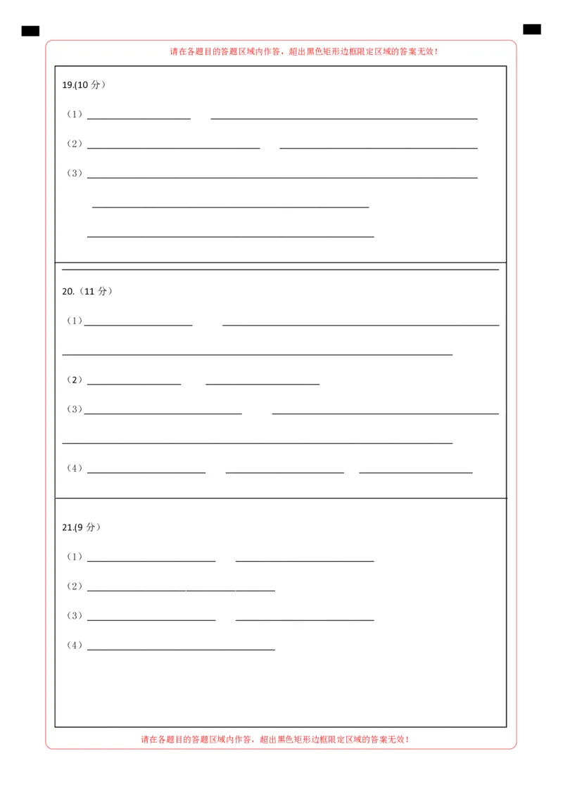 生物（贵州、安徽、甘肃适用，16+5题型）（答题卡）A4版_学易金卷丨2024年1月&ldquo;七省联考&rdquo;考前猜想卷_生物（贵州、安徽、甘肃适用，16+5题型）