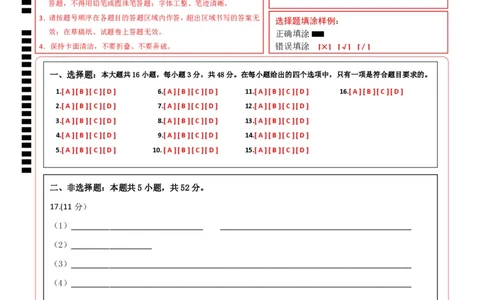 生物（贵州、安徽、甘肃适用，16+5题型）（答题卡）A4版_学易金卷丨2024年1月&ldquo;七省联考&rdquo;考前猜想卷_生物（贵州、安徽、甘肃适用，16+5题型）
