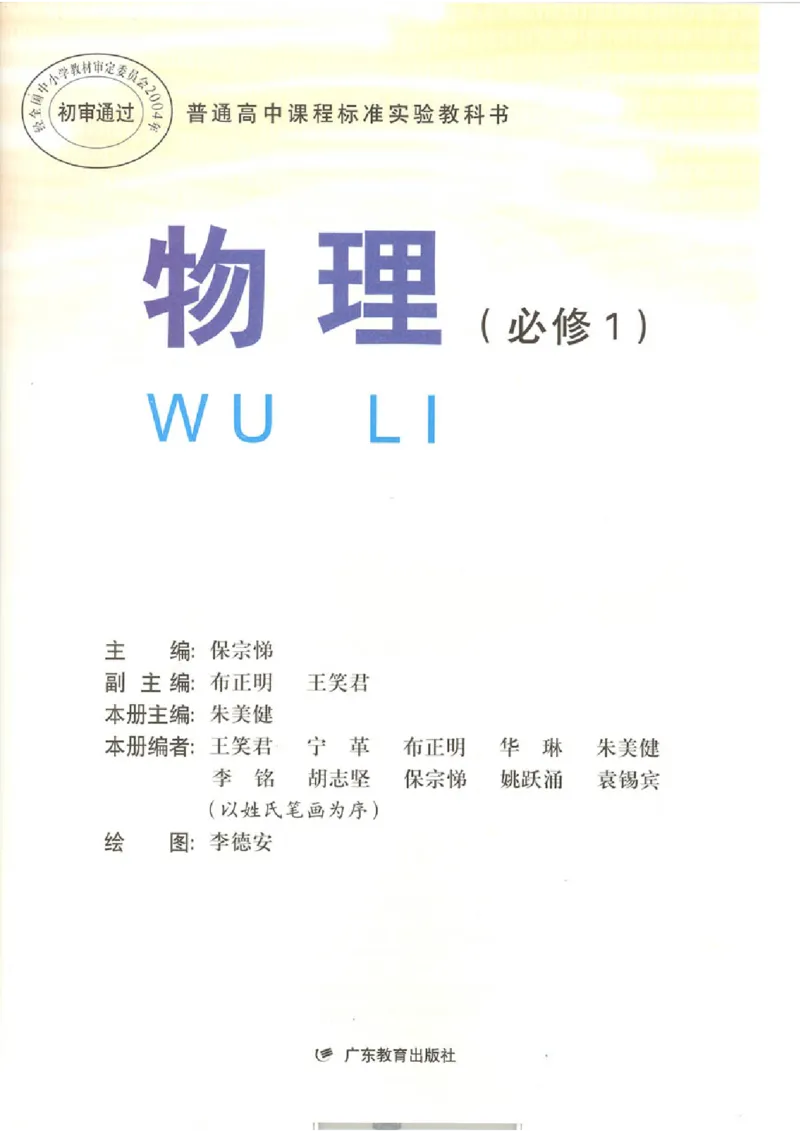 粤教版高中物理必修1_4-教培资料-26年最新资料-同步更新_初中高中教资_03科三专项（进去保存报考的学科即可）_02科三专项（笔记真题思维导图教学设计版本二）