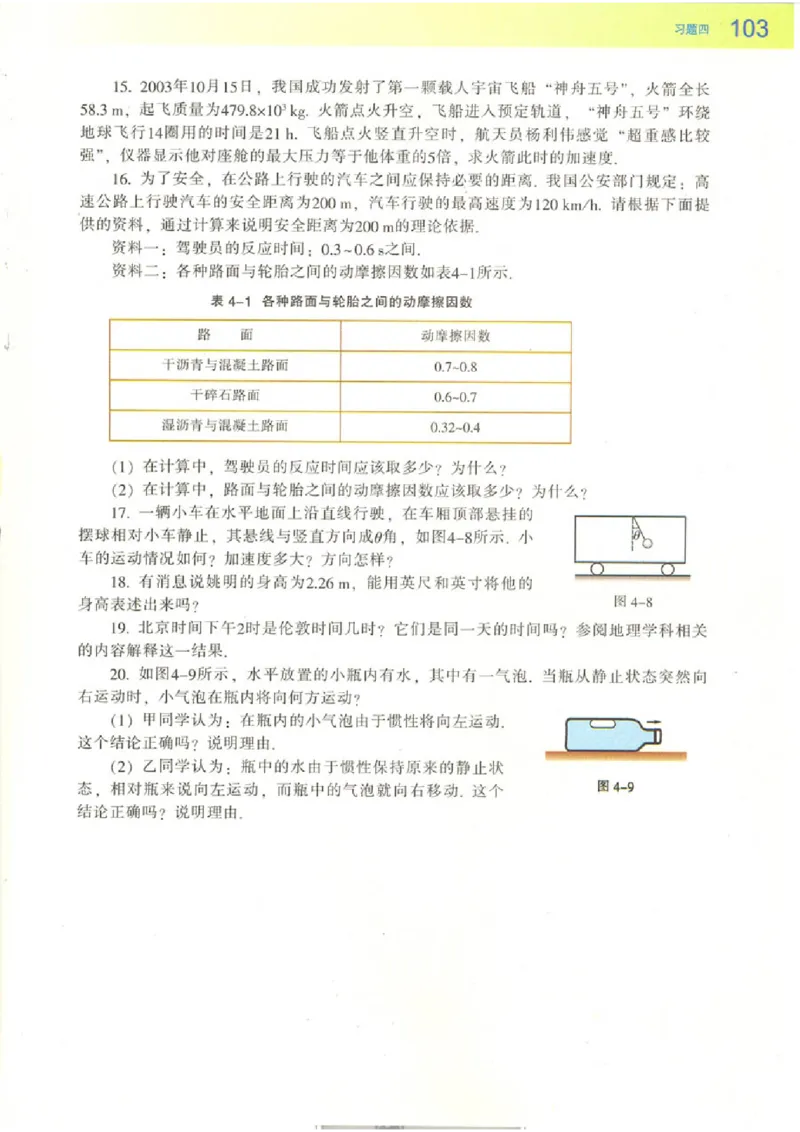 粤教版高中物理必修1_4-教培资料-26年最新资料-同步更新_初中高中教资_03科三专项（进去保存报考的学科即可）_02科三专项（笔记真题思维导图教学设计版本二）