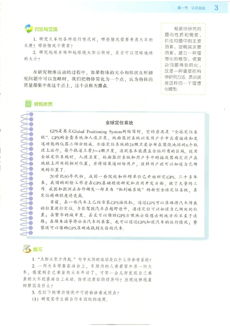 粤教版高中物理必修1_4-教培资料-26年最新资料-同步更新_初中高中教资_03科三专项（进去保存报考的学科即可）_02科三专项（笔记真题思维导图教学设计版本二）