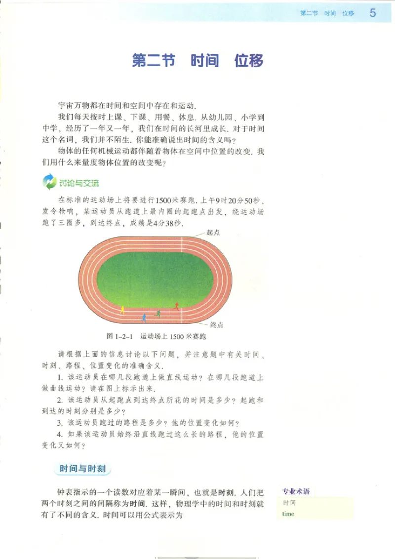 粤教版高中物理必修1_4-教培资料-26年最新资料-同步更新_初中高中教资_03科三专项（进去保存报考的学科即可）_02科三专项（笔记真题思维导图教学设计版本二）