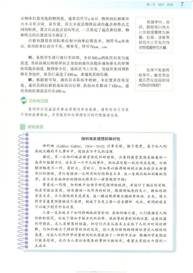 粤教版高中物理必修1_4-教培资料-26年最新资料-同步更新_初中高中教资_03科三专项（进去保存报考的学科即可）_02科三专项（笔记真题思维导图教学设计版本二）