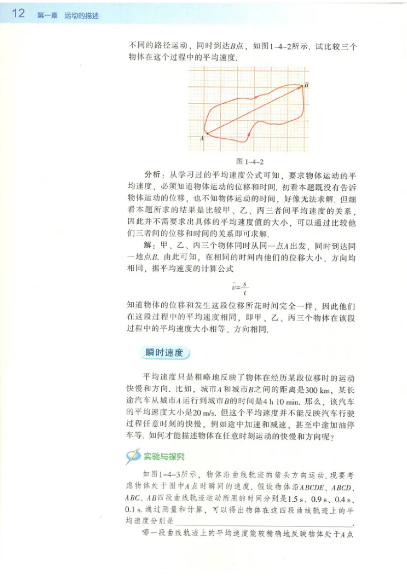 粤教版高中物理必修1_4-教培资料-26年最新资料-同步更新_初中高中教资_03科三专项（进去保存报考的学科即可）_02科三专项（笔记真题思维导图教学设计版本二）