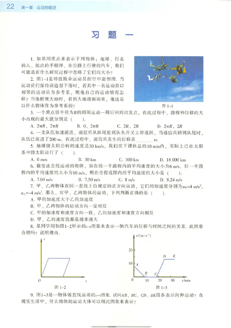 粤教版高中物理必修1_4-教培资料-26年最新资料-同步更新_初中高中教资_03科三专项（进去保存报考的学科即可）_02科三专项（笔记真题思维导图教学设计版本二）