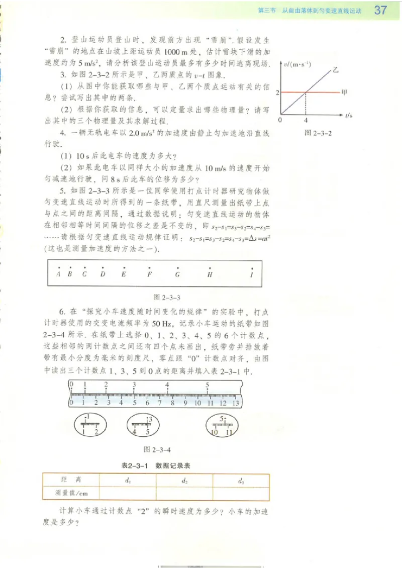 粤教版高中物理必修1_4-教培资料-26年最新资料-同步更新_初中高中教资_03科三专项（进去保存报考的学科即可）_02科三专项（笔记真题思维导图教学设计版本二）