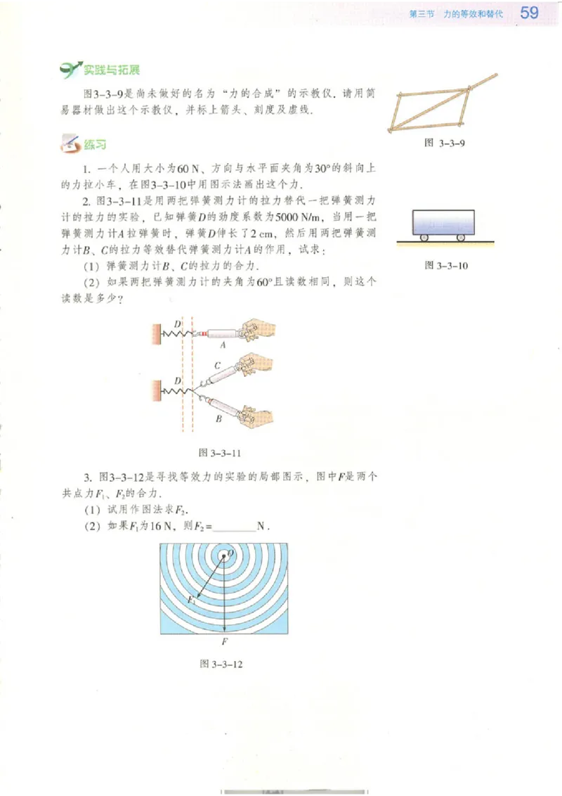 粤教版高中物理必修1_4-教培资料-26年最新资料-同步更新_初中高中教资_03科三专项（进去保存报考的学科即可）_02科三专项（笔记真题思维导图教学设计版本二）