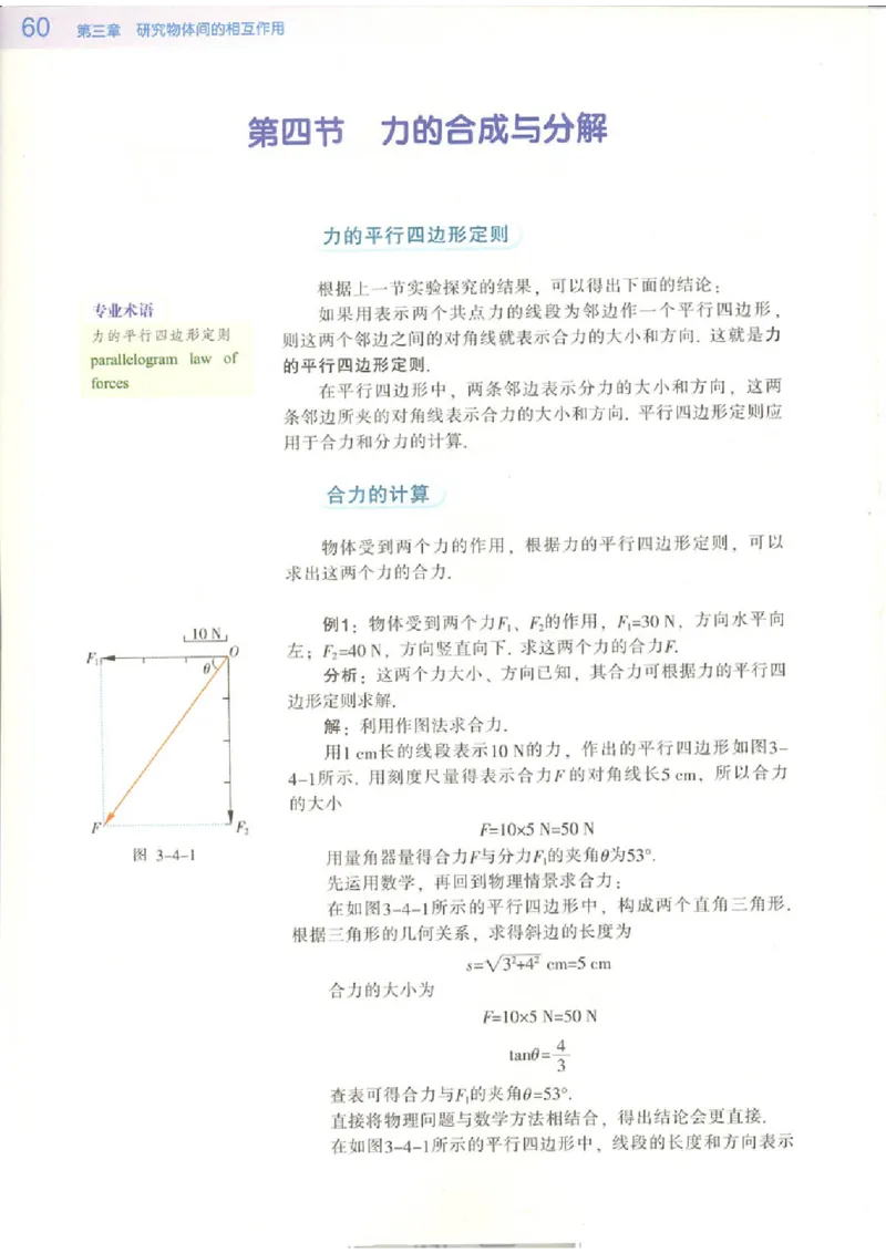 粤教版高中物理必修1_4-教培资料-26年最新资料-同步更新_初中高中教资_03科三专项（进去保存报考的学科即可）_02科三专项（笔记真题思维导图教学设计版本二）
