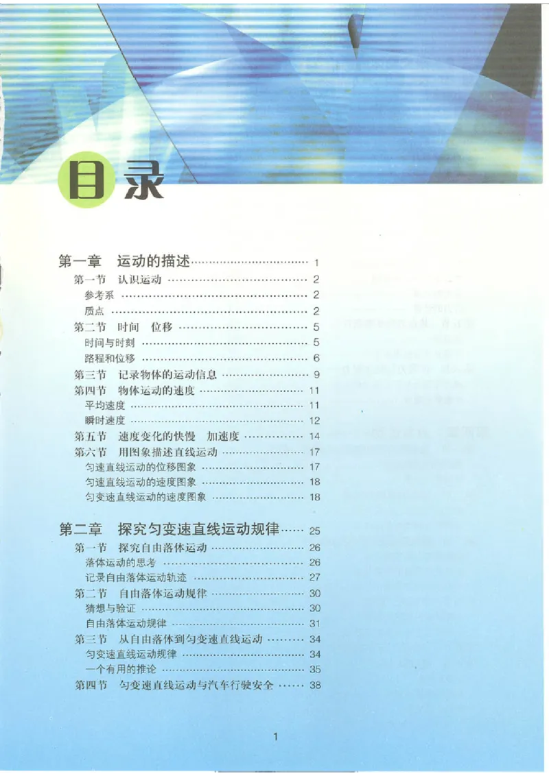 粤教版高中物理必修1_4-教培资料-26年最新资料-同步更新_初中高中教资_03科三专项（进去保存报考的学科即可）_02科三专项（笔记真题思维导图教学设计版本二）